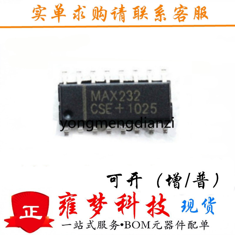 MAX3232CSE SOP-16 MAX3232 RS-232接口器 全新现货 雍梦