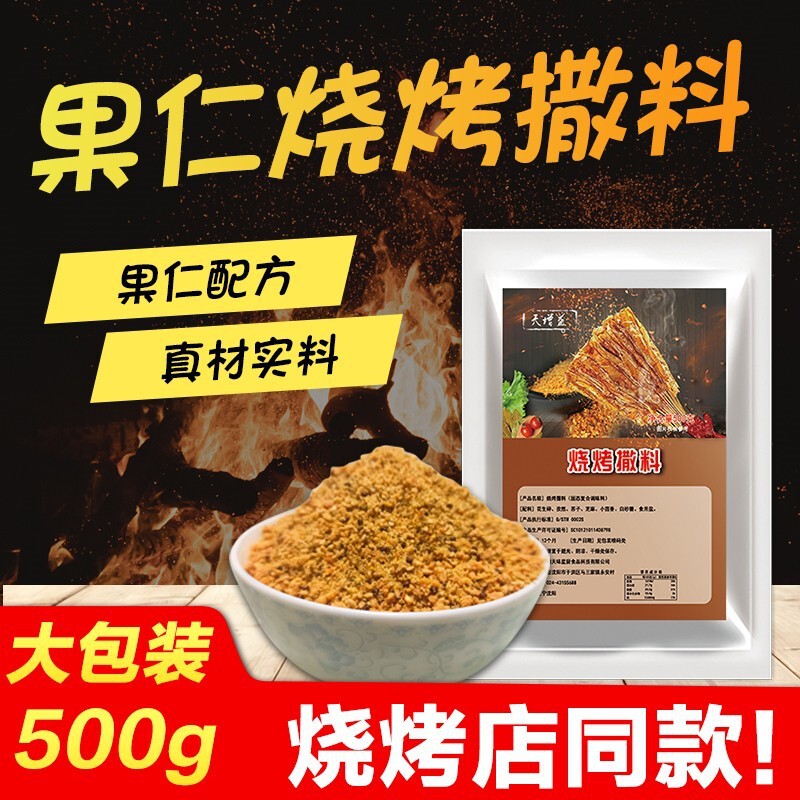 Barbecue Seasoning, Nut Dip, Northeastern Barbecue Seasoning, Cumin Powder, Chili Powder, Complete Set of Lamb Skewer Marinade
