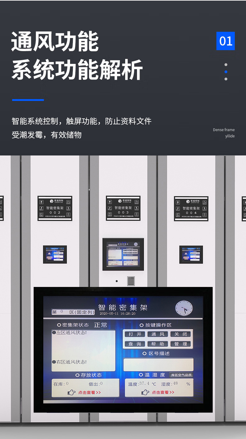 智能密集架(1)_08.jpg