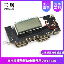 ��늌�ģ�K�Ƅ��Դ����DIY18650�늳ؔ��@�pUSBݔ����늰�����