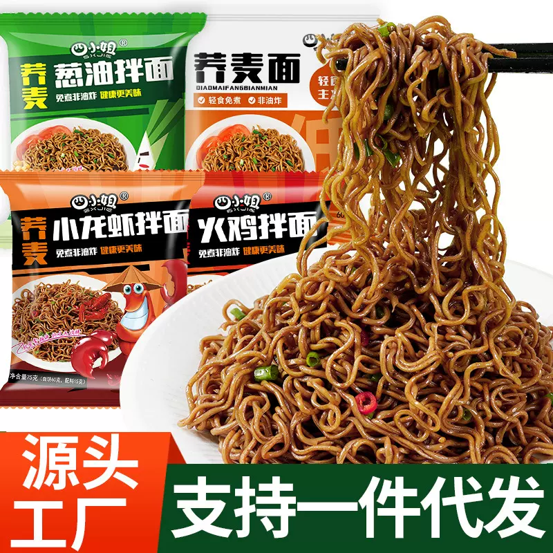 荞麦面袋装免煮非油炸荞麦面条0脂面饼粗粮健身代餐速食整箱批发