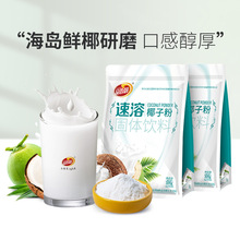 海南特产椰子粉320g品香园椰奶粉家用烘焙奶茶店椰奶配料批发冲泡