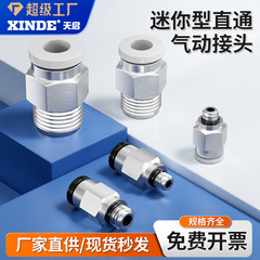 空気圧クイックコネクタ マイクロミニコネクタ PC4-M5/PL4-M3 クイックプラグコネクタ PU6mm エアパイプコネクタ S