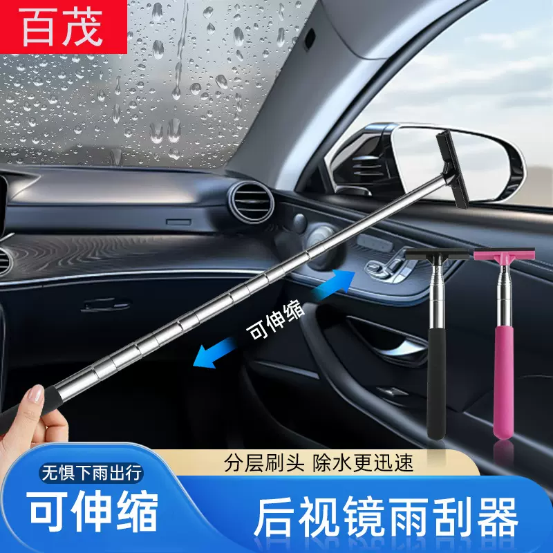 汽车后视镜雨刮器不锈钢伸缩刮条车窗玻璃除雾刮水清洁车载刮水板