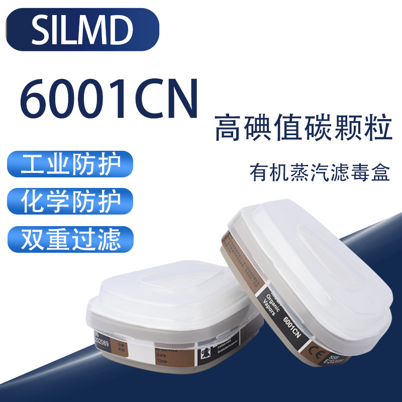 6001CN滤毒盒高效活性炭颗粒碳盒通用于75026200等防毒面具过滤器