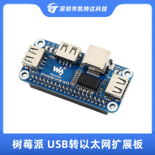 ��ݮ��4B/3B+ USB�D��̫�W�Uչ�� RJ45�W�� USB HUB�������־���