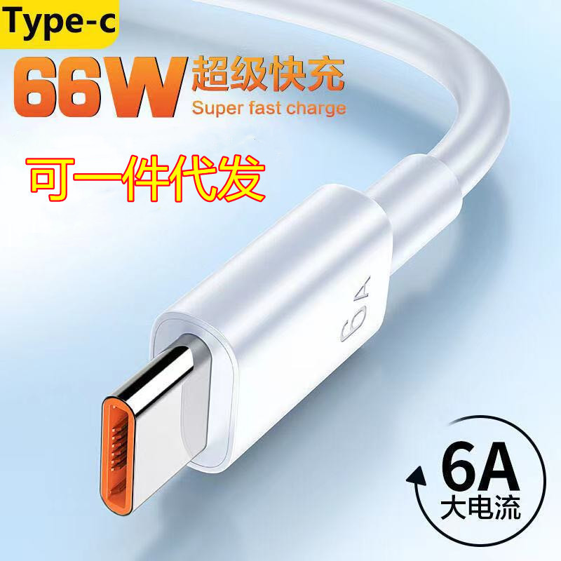 6A Fast Charging Data Cable Type-C Flash Charging Suitable for Huawei Honor Apple Mobile Phone 66W Charging Cable Mobile Phone Cable