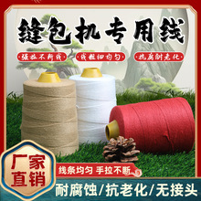 缝包机专用封包线彩色编制袋粗线封口线封包机线快递专用打包线