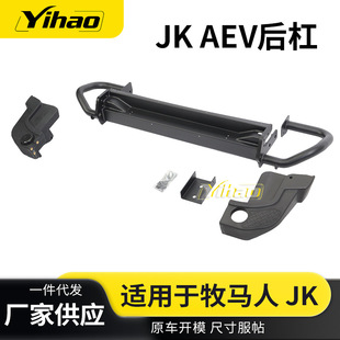 Manufacturer's Ready Stock Suitable for Jeep Wrangler Jk 07-17 Wrangler Aev Rear Bumper Jk Wrangler Modification