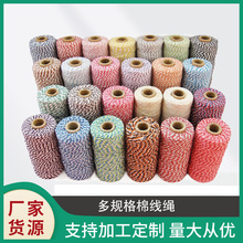 跃盛厂家2MM双色棉绳彩色棉线金丝银丝线棉绳三股棉绳100米粽子绳