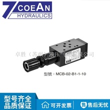 MCB-02-A1/B1-1/2-10/20台湾7OCEAN七洋叠加式抗衡阀型号齐全