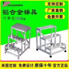 铝合金踏台移动平台楼梯工业踏步梯台阶梯脚踏二步三步梯凳取货梯