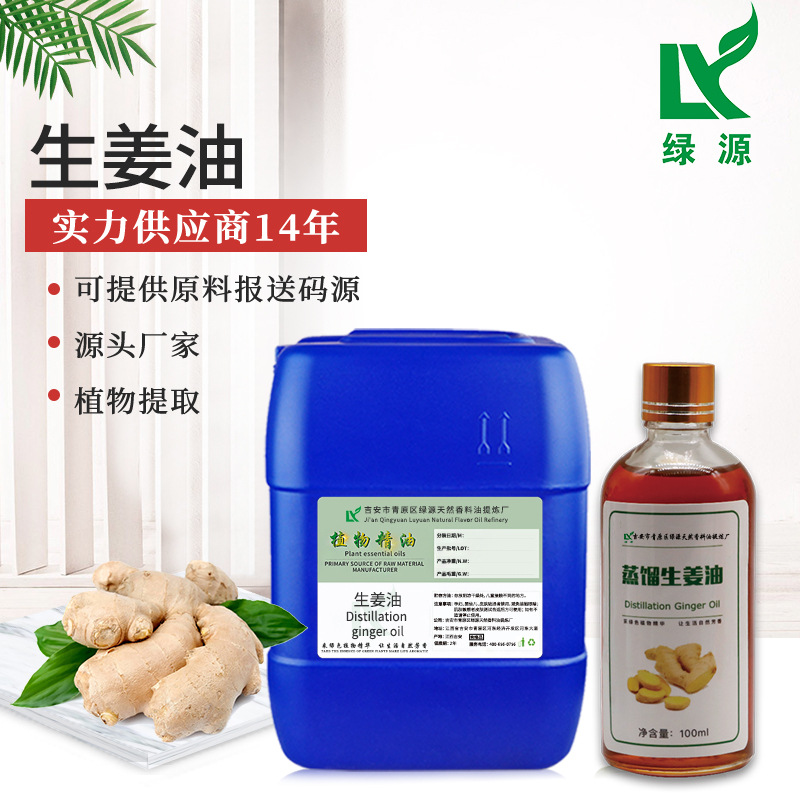 有机食品级生姜油Ginger Oil按摩油护发乳膏糖果原料8007-08-7