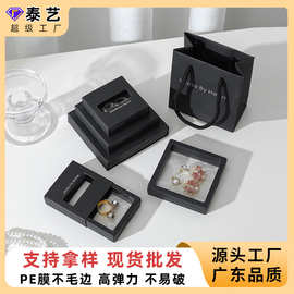 现货批发黑卡纸封套悬浮盒防氧化抽屉展示饰品盒 pe膜首饰收纳盒