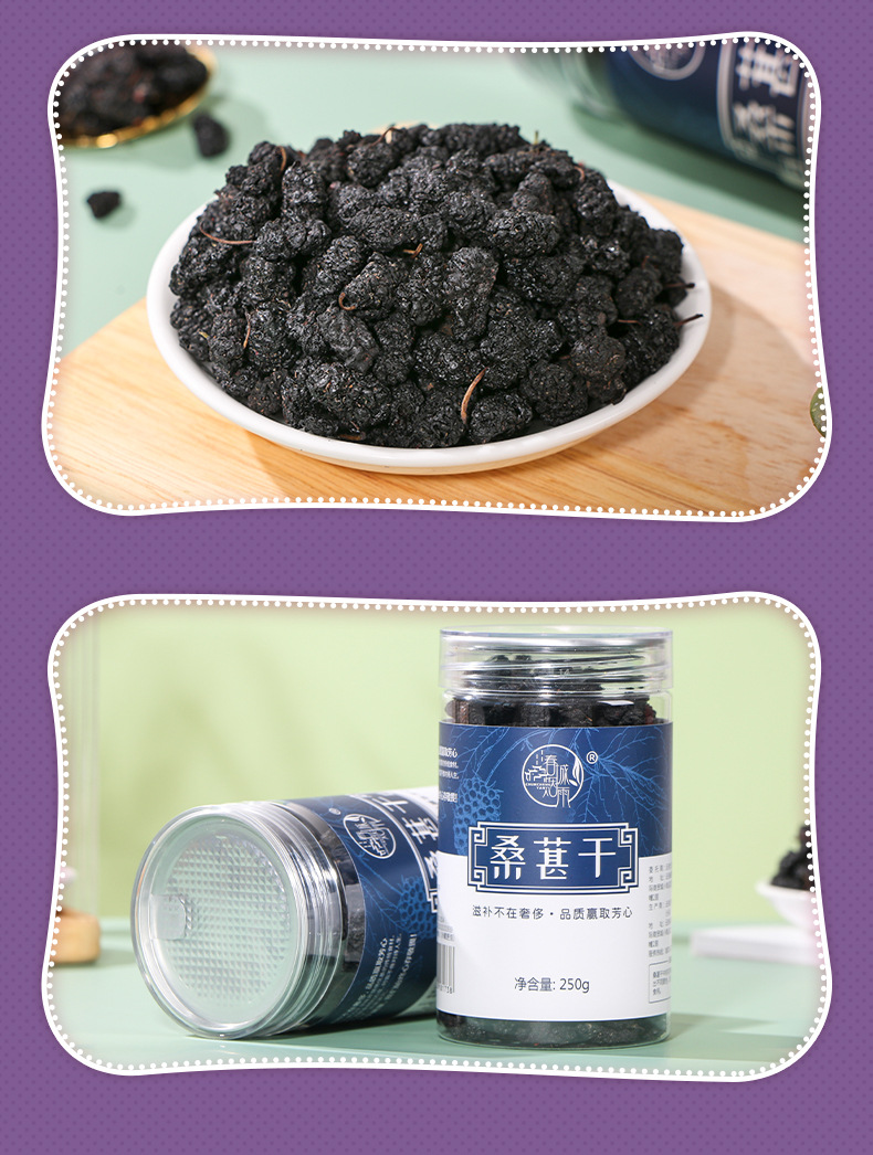 Dried Mulberry Fruit 250g Jar Unsanded Ready to Eat Sang Shen Gan for Tea and Soup preparation