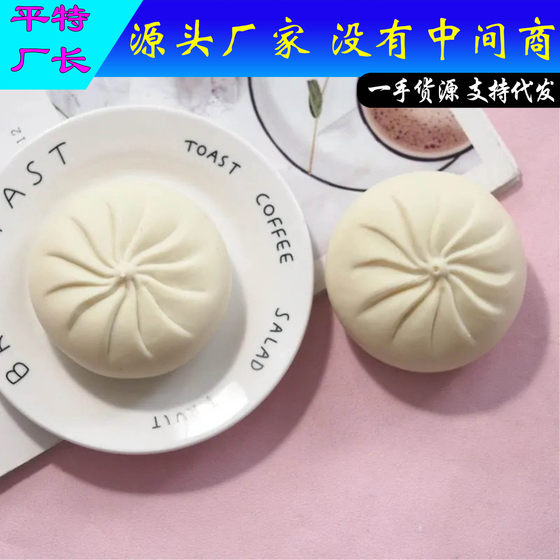 Simulation big steamed stuffed bun toy TikTok same decompression artifact slow rebound pinch music decompression vent toy food spoof