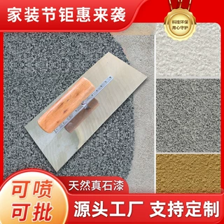 外墙漆真石漆仿大理石漆石头岩片漆天然彩砂别墅外墙喷砂防水防晒