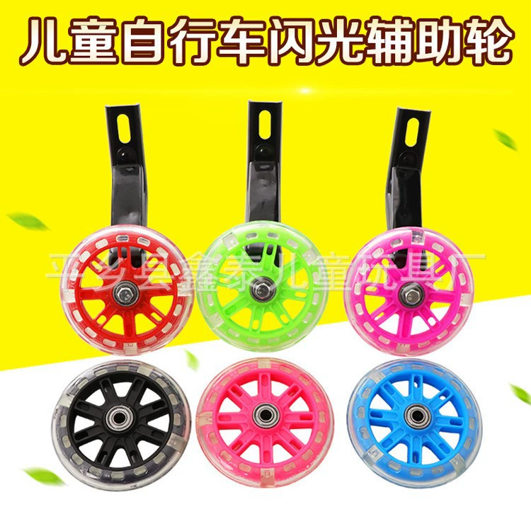 Детский велосипед Вспомогательное колесо боковое колесо 12 14 16 18 Опора коляски велосипедная вспышка Вспомогательное колесо