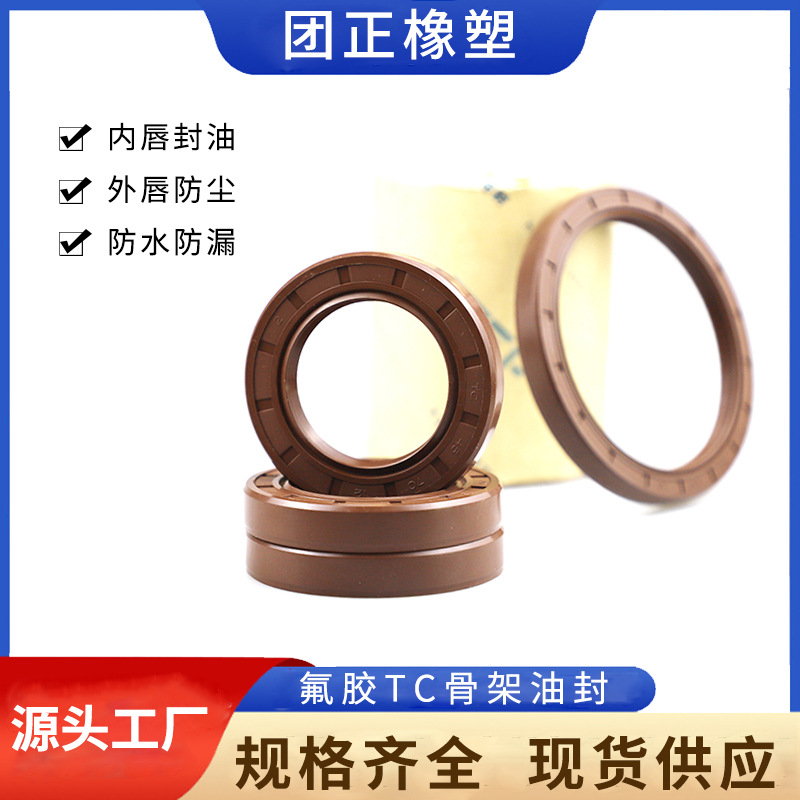 TC氟胶骨架油封 耐高温FKM骨架油封 内径50-60耐介质氟胶TC油封
