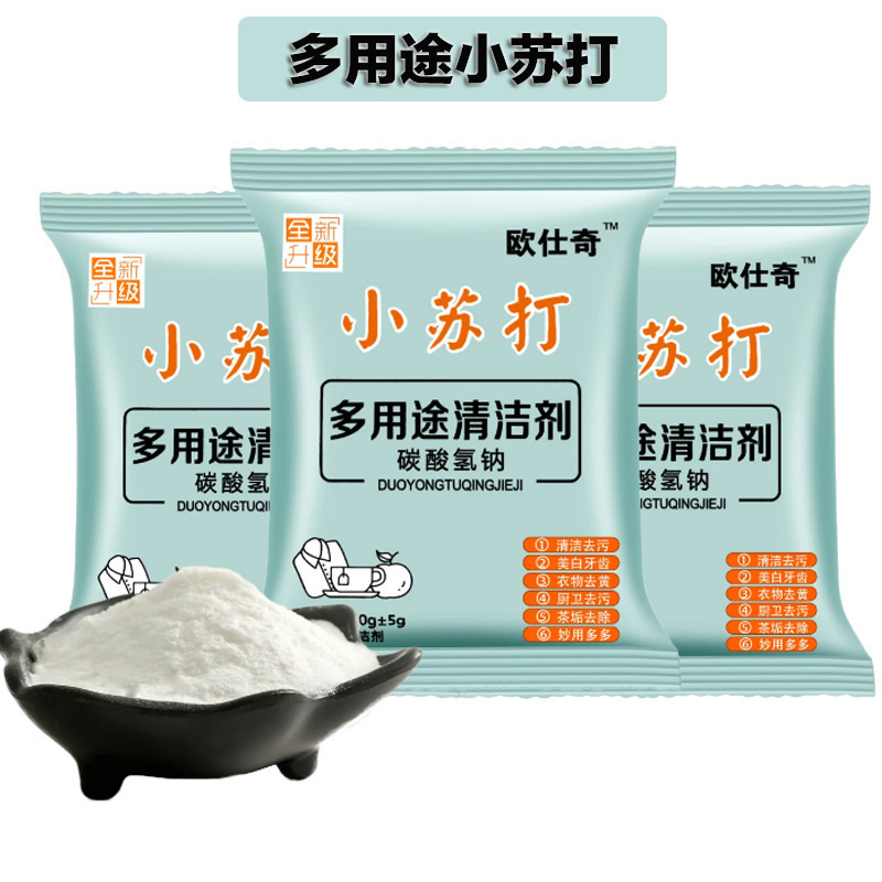 25g食品級小蘇打粉清潔去污廚房衛生間去污 衣服多功能去污粉