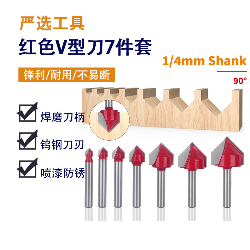 90度V型刀1/4柄多套装三维雕刻刀铝塑板开槽集成板折边铣床铣刀