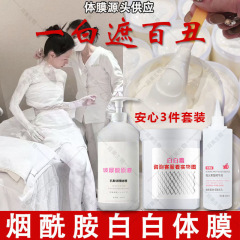 ビューティーサロン全身酸ブラシ美白ボディローション若返りボディマスク保湿保湿女性の乳を明るくする完全な美白アーティファクト