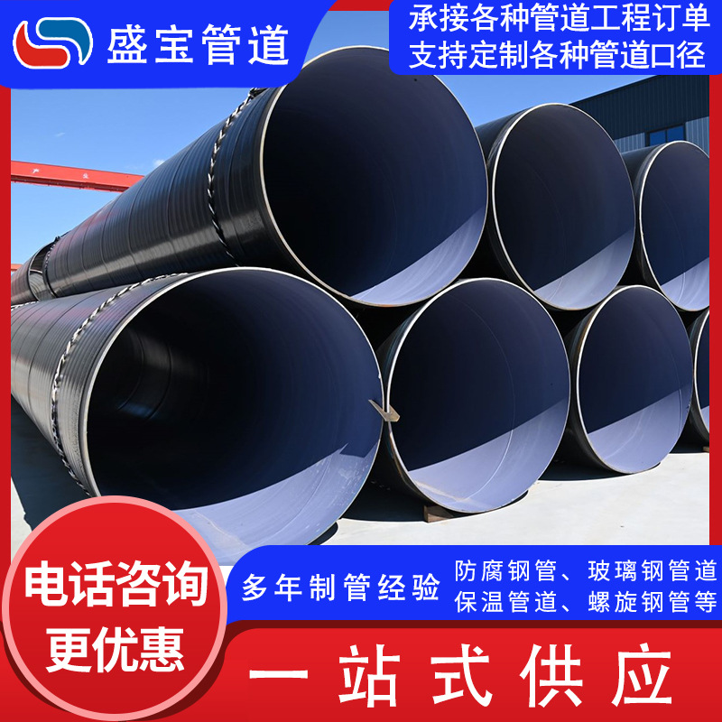 环氧煤沥青防腐钢管内涝治理防腐螺旋钢管 三油两布防腐钢管