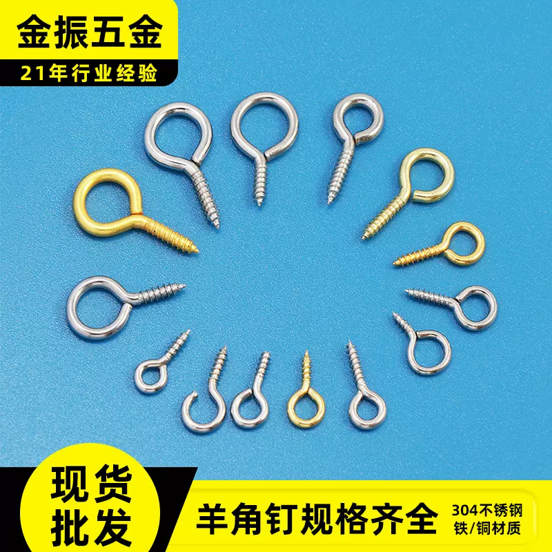 定制304不锈钢羊眼钉文玩羊角钉千眼菩提佛心果菩提吊坠固定配饰