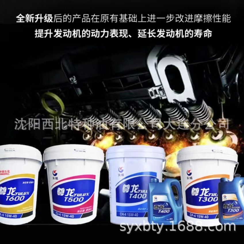 大连批发长城CI-4 15W/40-4柴油机油 中石化官方签约一级代理商