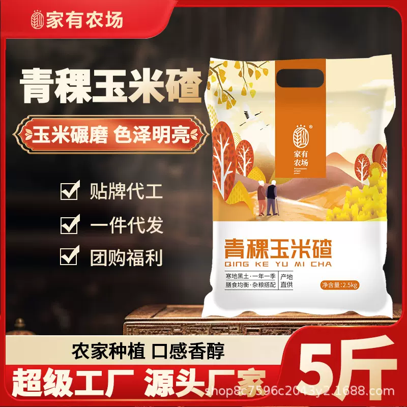 家有农场 2025年五常青稞新糯玉米碴5斤东北青稞米饭伴侣粘玉米碴