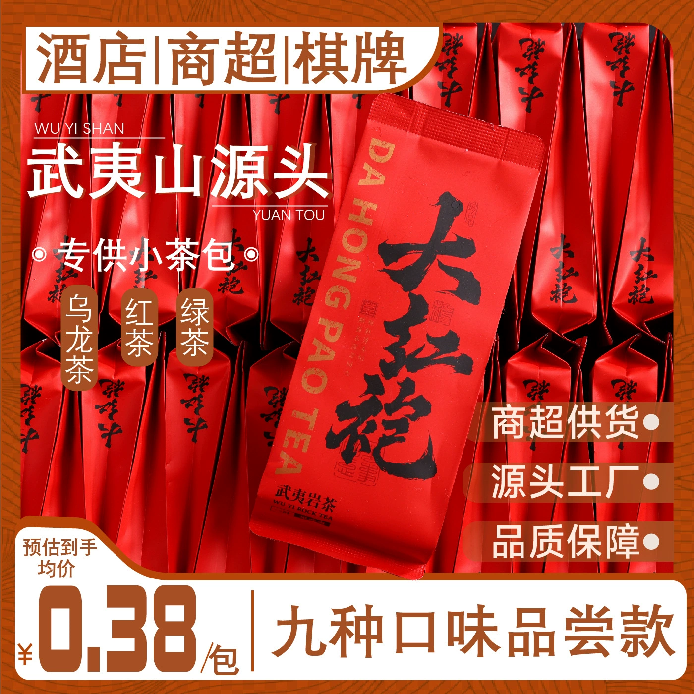 Чайные листья для отелей, чай Да Хун Пао, чай в маленьких банках, индивидуальные чайные пакетики, черный чай, зеленый чай, эксклюзивно для прямых трансляций и супермаркетов.