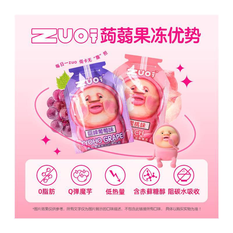 ZUO jelly konjac can absorb frozen net red fart peach adorable grain 96G peach giant peak grape flavor independent pack