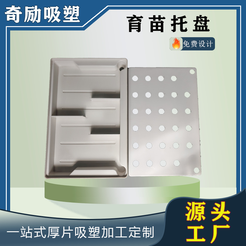 现货批发无土栽培育苗托盘 厚片吸塑加工各种尺寸abs种植潮汐托盘