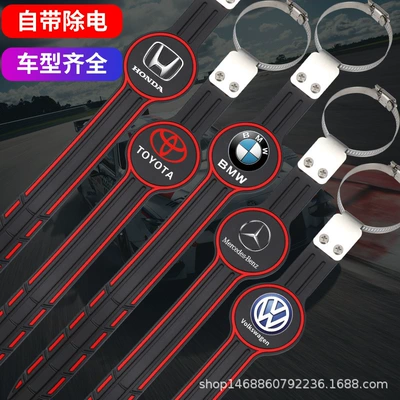 Car electrostatic mopping with anti-static grounding strip wear-resistant car electrostatic elimination artifact car electrostatic release (Other Automotive Exterior Supplies) - other-car-logo-single-contact-customer-service