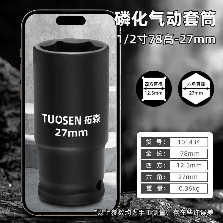 拓森五金工具1/2延長筒頭電動ソケットレンチ大飛内六角気動風砲スリーブ|undefined