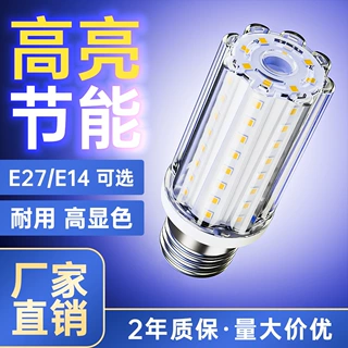 大小螺口LED玉米灯泡 三色变光超亮节能灯 家用吊灯