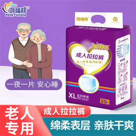 鸿福祥老年人用拉拉裤防侧漏尿不湿20片xl加大码纸尿裤经济装批发