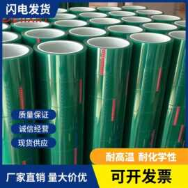 耐高温PET绿色胶带耐200°C耐化学腐蚀适用于工高粘高温绝缘