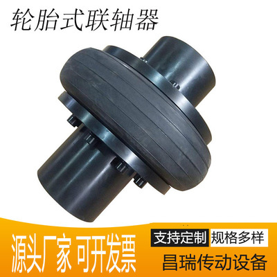 联轴器轮胎联轴器单体轮胎轮胎式联轴器开口式轮胎环联轴器胶胎