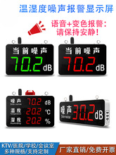 分贝检测仪噪声变色语音报警噪声计温湿度噪音大屏报警声音显示器