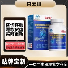 白云山复合钙软骨钙柏客健软骨素胶囊养黑片白白片DHA蓝莓叶黄素