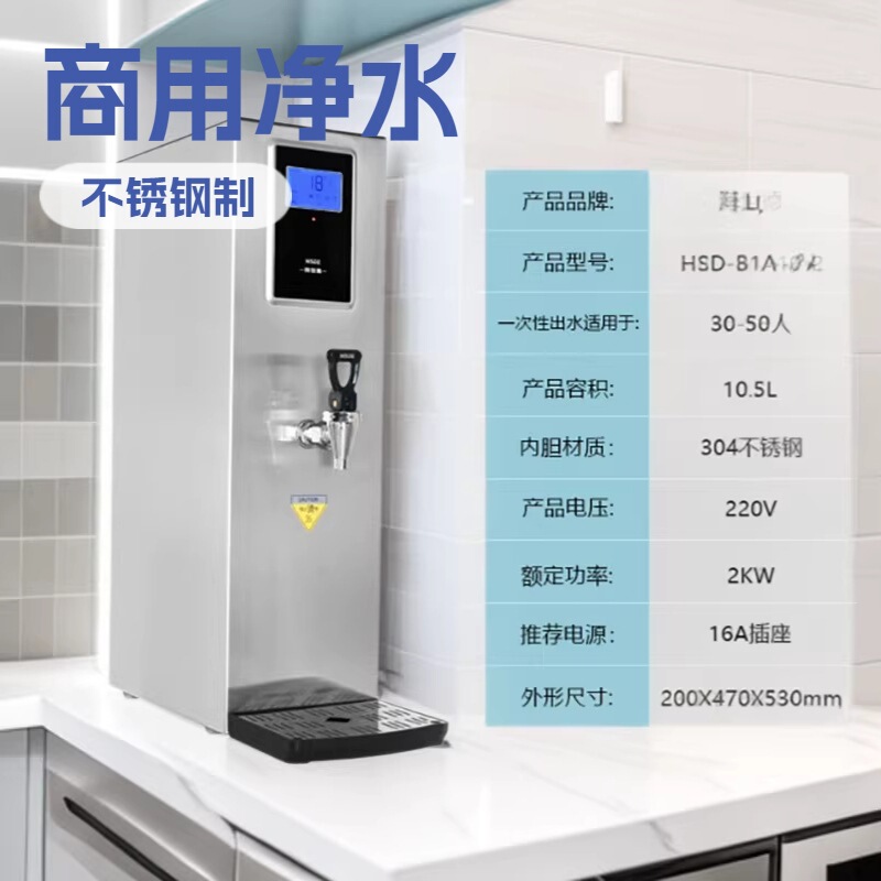 Haishide B1A10-2 Milk Tea Coffee Table Bar Stainless Steel Environmentally Friendly Commercial Water Boiler Water Dispenser Water Purifier 15L