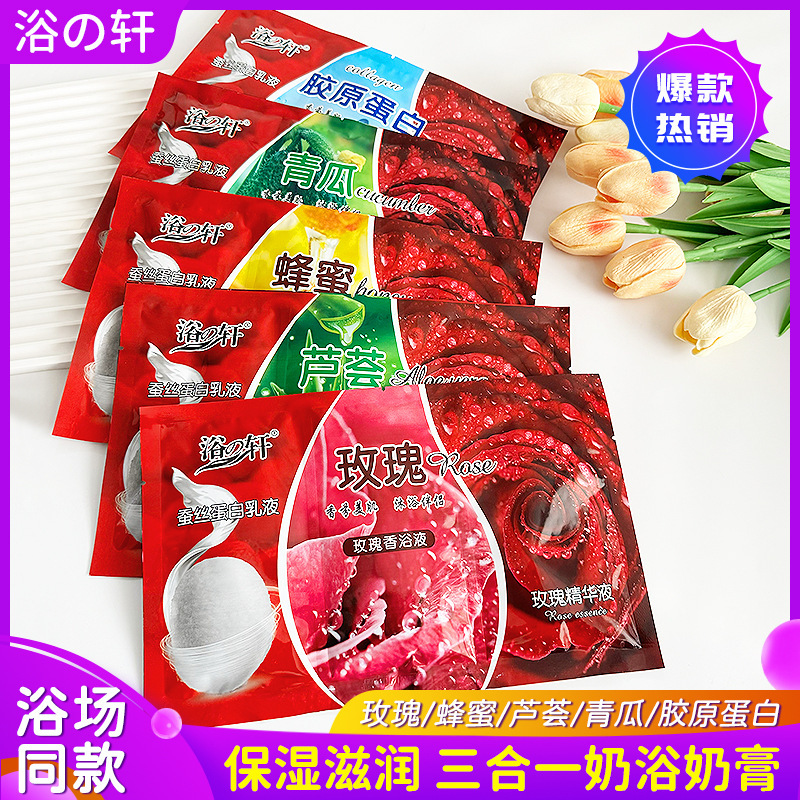 Bagged milk bath milk cream three-in-one bath Xuan rose honey aloe whole body hydrating bath bath bath massage bath lotion