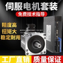 【活动价289】伺服电机套装交流控制器60 80 130 400w 750w驱动器