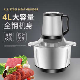 商用4L绞肉机 家用电动不锈钢5-8人搅拌绞馅剁辣椒碎肉料理机批发