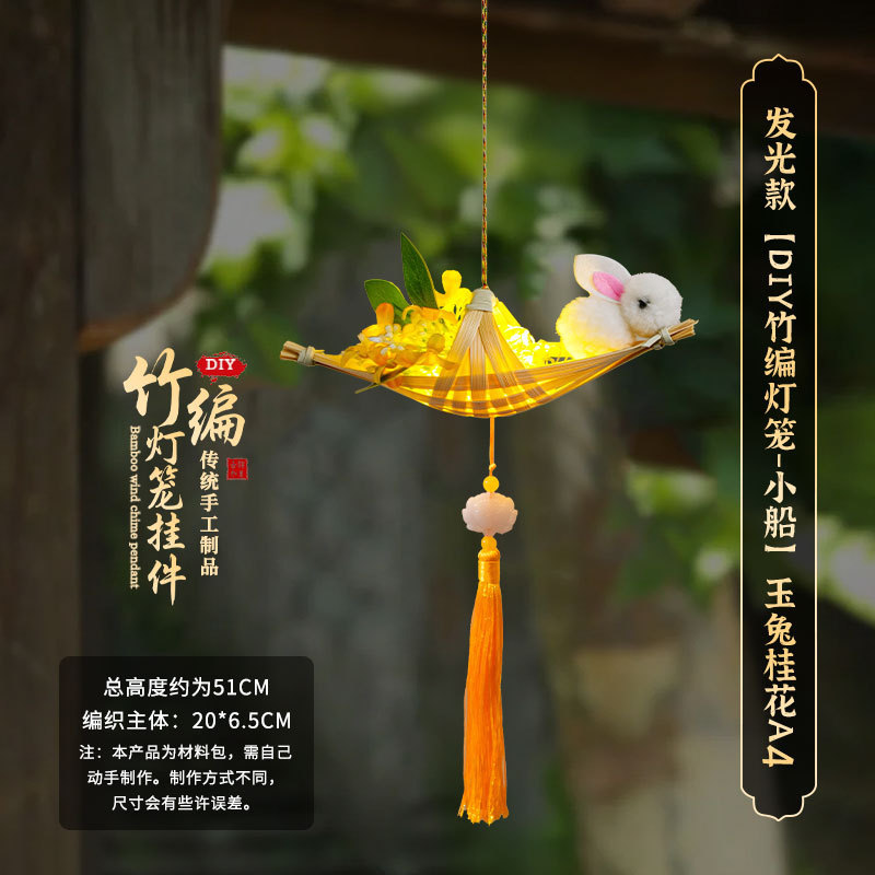 中秋节竹编灯笼挂件挂饰摆摊手工diy材料包礼物手提发光古风花灯|undefined