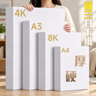 荷兰白卡纸A4/A3/8K/4K马克笔专用180/250/350手工绘画贺卡礼品
