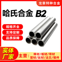 批发哈氏合金棒B2 B3 HC-22 HC-4 C2000耐高温哈氏合金棒棒材