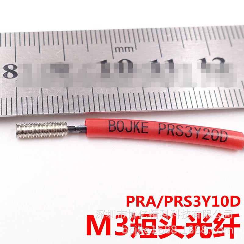 BOJKE博亿精科PRA3Y10QD PRS3Y10D 20D短头M3光纤传感器放大器线