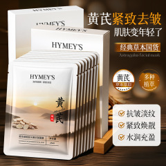 形象美黄芪烟酰胺水嫩抗皱面膜保湿滋润补水淡化细纹抗皱面膜批发
